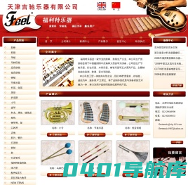 福利特乐器-质量好、价格低、诚信为本、服务用户