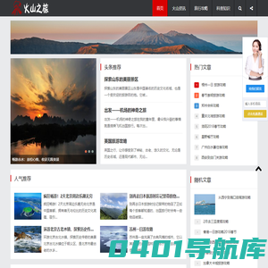 火山之旅，探索地球壮丽奇观