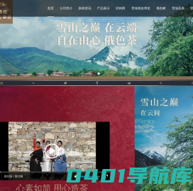炉霍雪域俄色有限责任公司