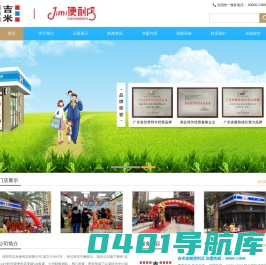 吉米连锁便利店