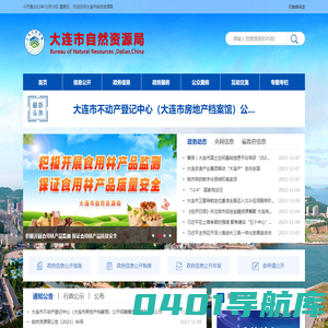大连市自然资源局