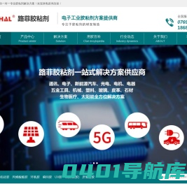 东莞市路菲电子科技有限公司