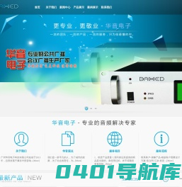 广州华音电子科技有限公司_BAIXIED_佰世德、ONERICEMI-壹米)