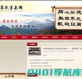 岑氏宗亲网