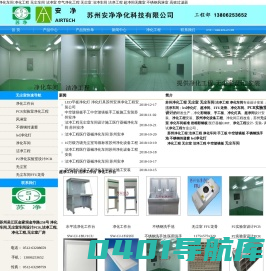 无尘室-净化工程-苏州净化车间-洁净工程-无尘室车间-净化工程设计安装-苏州安净净化设备工程有限公司