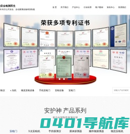 金属探测器_测温仪_安检门_测温安检门_东莞骏宏电子科技