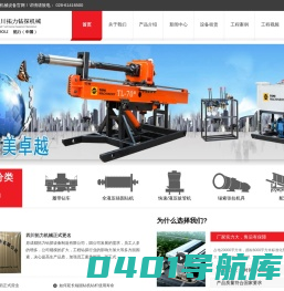 履带钻机,锚固钻机,拔管机,履带式钻机,四川拓力机械设备有限公司