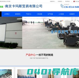 南京卡玛斯贸易有限公司
