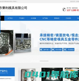精密模具放电加工|镜面放电加工|钨钢放电加工-秉利镜面精密放电加工
