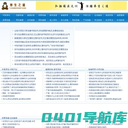 养生之道,中医四季养生,孕妇保健,健康饮食,美容护肤减肥瘦身知识,养颜方法