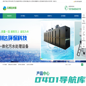新疆养殖污水处理设备_新疆生活污水处理设备_新疆屠宰污水处理设备-乌鲁木齐美利达环保科技有限公司