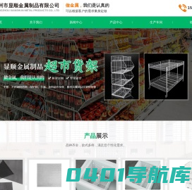 常州烧烤网-冰柜-网架-超市货架--常州市显顺金属制品有限公司