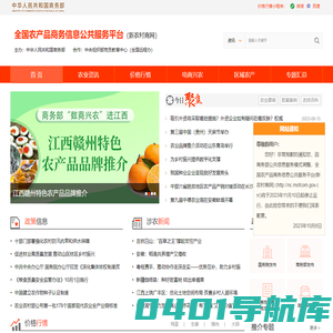 全国农产品商务信息公共服务平台