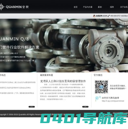 温州软件开发公司_全民软件  首页
