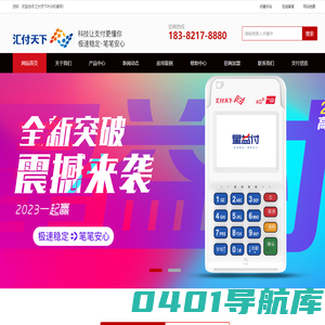 汇付天下POS机官网|星益付|星云付