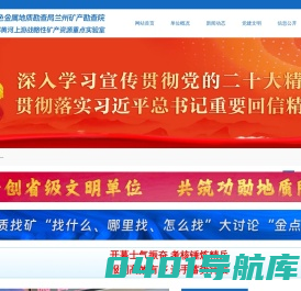 甘肃省有色金属地质勘查局兰州矿产勘查院-官方首页