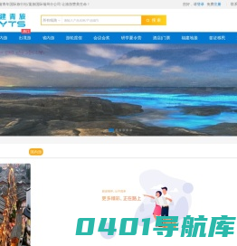 福建省青年国际旅行社/厦旅国际福州分公司 让旅游赞美生命！