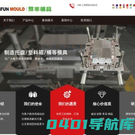 台州市黄岩双丰模具有限公司-台州周转箱模具，塑料筐模具，日用品模具