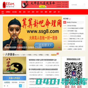 算算卦吧命理网-善若吉命理网-网上算命-算卦-易语花开-天地和命理网-算命大师-八字算命-算卦街