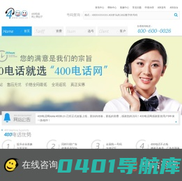 全国400电话官方申请办理中心