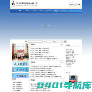 山东省建设工程招标中心有限公司