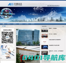 浙江天健远见科技（集团）有限公司