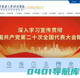 首页-滨州医学院附属医院