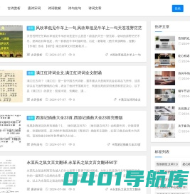 古诗赏析-提供古诗词大全学习平台！