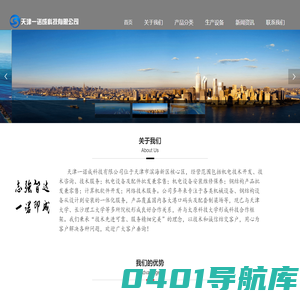 钢结构机械设备非标定制 天津一诺成科技有限公司官网