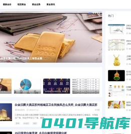 重庆金价网-提供最新金价和黄金走势资讯