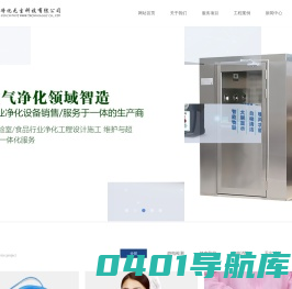 美林净化无尘科技有限公司