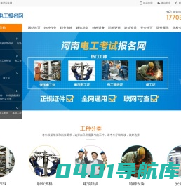 周口电工考试报名网-周口电工证考试报名-周口电工学习报名