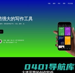 壹写作 – 小说剧本电子书创作工具