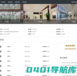 四惠大厦-四惠大厦物业-北京四惠大厦租赁-北京四惠大厦物业-欢迎访问！