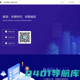 城信-简单易用、稳定可靠的本地社交即时通讯APP