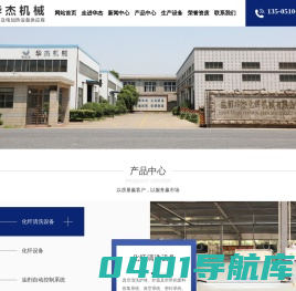 盐都华杰化纤机械有限公司