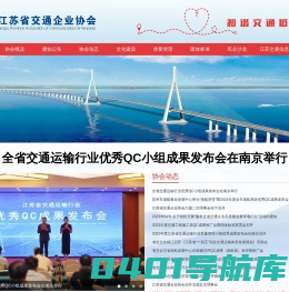 江苏省交通企业协会