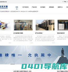 环氧乙烷灭菌器 EO灭菌 优尼克消毒 电达-首页