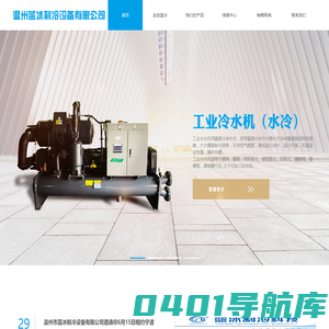 温州蓝冰制冷设备有限公司