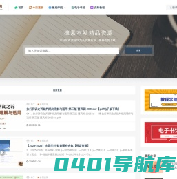 知了资源网⎛⎝资源站⎠⎞-专注于分享各行业高质量有价值的资源！