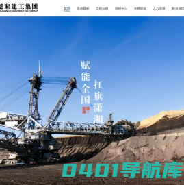 楚湘建工集团-cxjgjt.com-湖南楚湘建设工程集团有限公司