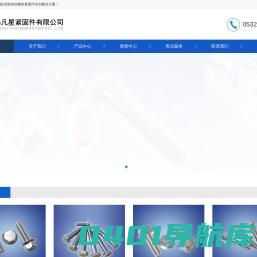 青岛紧固件|青岛标准件|标准件分类|紧固螺栓|紧固件生产厂家|标准件螺丝|青岛凡星紧固件有限公司【官网】