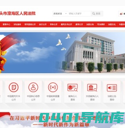 广东省汕头市澄海区人民法院