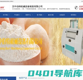 面粉机_小麦面粉机械_玉米加工设备厂家-汉中伯特机械设备制造有限公司