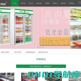 超市便利店冰箱冰柜饮料展示柜-水果保鲜展示柜风幕柜-冷鲜肉柜-冰雪冷柜-超市便利店冰箱冰柜饮料展示柜|水果保鲜展示柜风幕柜|冷鲜肉柜|冰雪冷柜