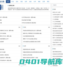 优秀范文网 - 为您提供优质实用范文例文参考