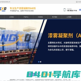 漆雾凝聚剂_A剂_B剂_漆雾凝聚剂厂家—漆雾凝聚剂供应商