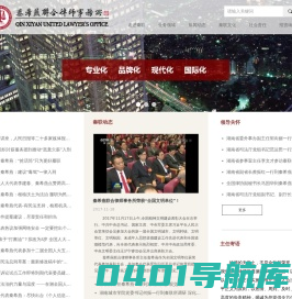 秦希燕联合律师事务