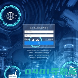企点创工业互联网平台