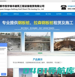 太原钢板桩租赁_太原钢板桩施工_恒宇瑞丰
